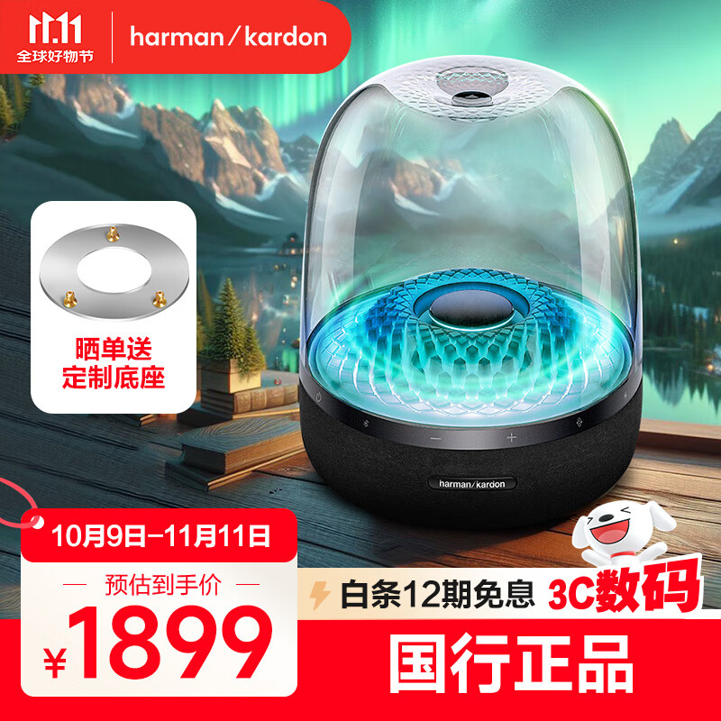 哈曼卡顿 Aura Studio4 音乐琉璃四代4代 360°环绕立体声  桌面蓝牙音箱  黑色