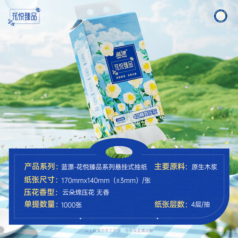 蓝漂悬挂式抽纸花悦臻品4层250抽*15提压花卫生纸加厚源头直发包邮