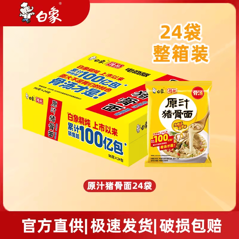 白象精炖大骨面 方便面 速食方便面泡面袋装 原汁猪骨24袋