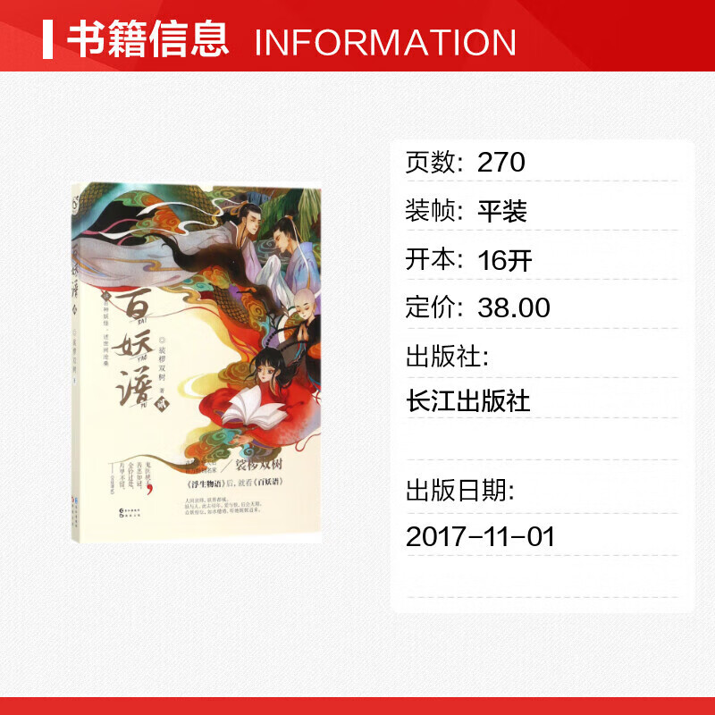 百妖谱2 裟椤双树著 青春古风幻想玄幻小说书籍书 百种妖怪述世间沧桑