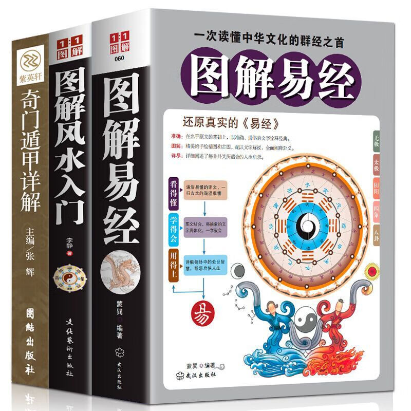 图解易经 正版书籍白话文版周易全书国学经典四书五经之首曾仕强 【全5册】图解易经+图解风水学入门+万年历+奇门遁