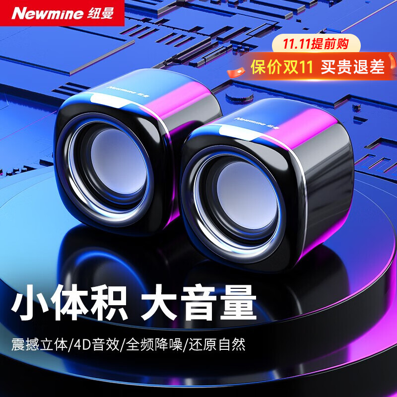 纽曼BT55音响电脑音箱有线迷你小音响多媒体笔记本电脑桌面家用台式机小型USB高音质有源低音炮黑色