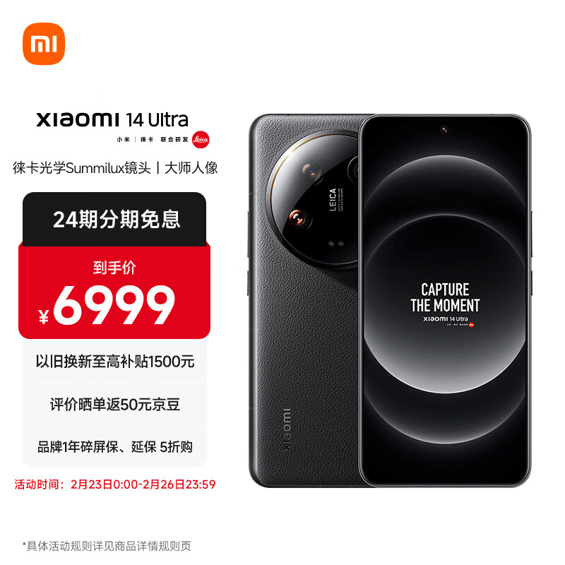 小米（MI）Xiaomi 14Ultra 「先人一步」徕卡光学Summilux镜头 大师人像 双向卫星通信 16+512 黑色