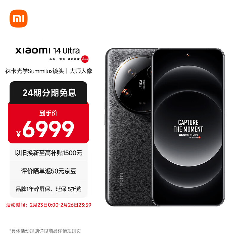 小米Xiaomi 14Ultra 徕卡光学Summilux镜头 大师人像 双向卫星通信 小米澎湃OS 16+512 黑色 5g手机