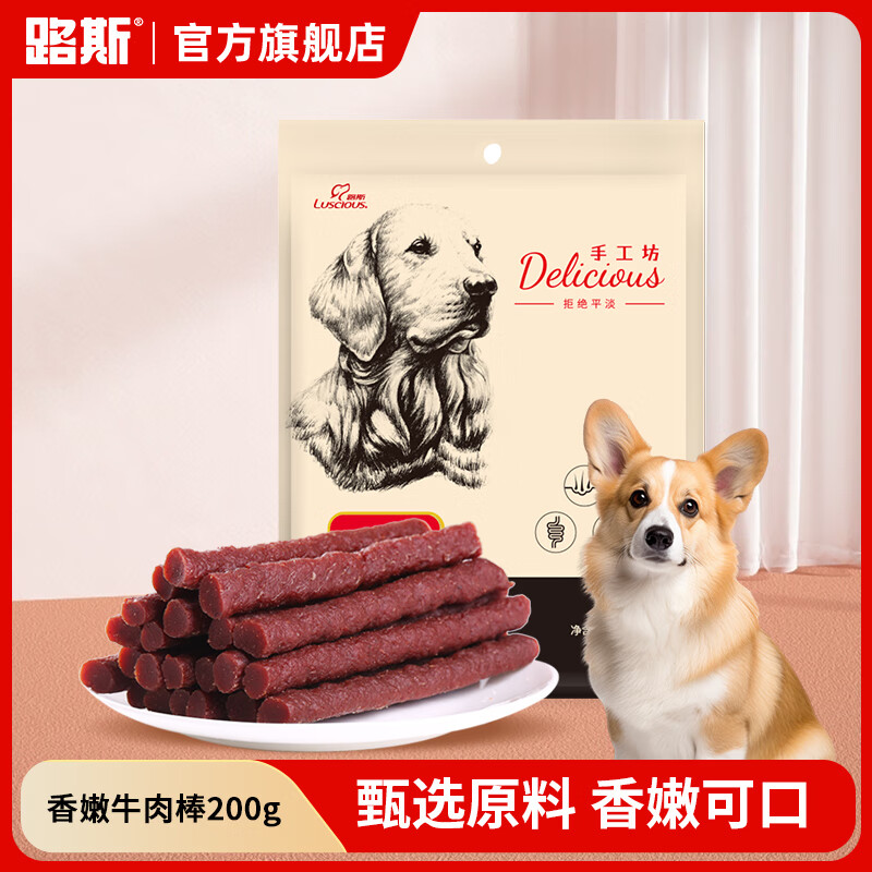 路斯狗零食牛肉粒鸡肉粒宠物狗训犬零食大中小型犬通用200g 牛肉棒200g