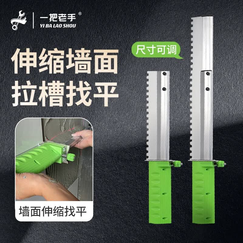 一把老手伸缩墙面找平器瓷砖贴砖刮尺平灰尺铝合金伸缩找平器瓦工抹泥工具 伸缩长度40-90	小齿款【齿深8mm齿宽10mm】 京东折扣/优惠券