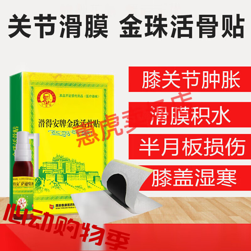 丁教授金珠活骨贴 一盒6贴 颈椎肩周炎关节疼腰椎间盘突出骨质增生