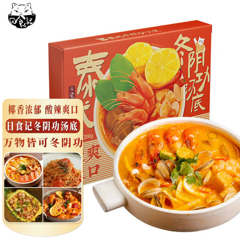 日食记海南风味火锅底料酸甜辣汤底特色调味品家用 泰式冬阴功汤底200