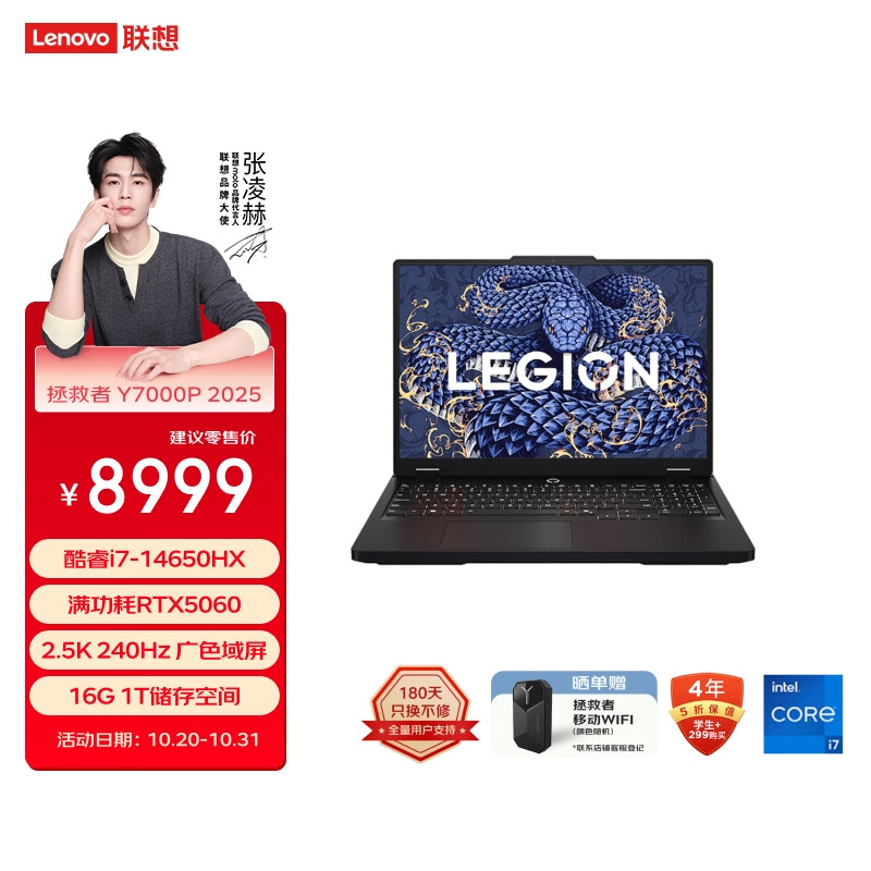 联想拯救者Y7000P 2025 游戏笔记本电脑(i7-14650HX 16G 1T RTX5060 2.5K 240Hz 黑)国家补贴20%