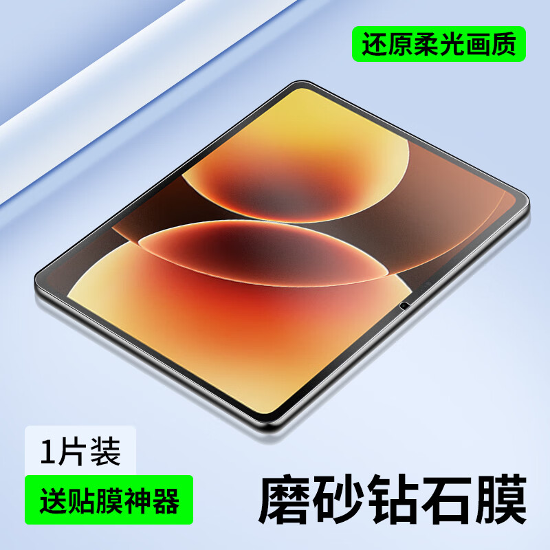 膜尔易[破损包赔]小米平板8/8Pro钢化膜蓝光膜米pad7/7Pro25/24款11.2英寸全屏秒贴高清抗指纹平板保护膜 小米平板8/Pro/7/Pro游戏磨砂膜2片+神器