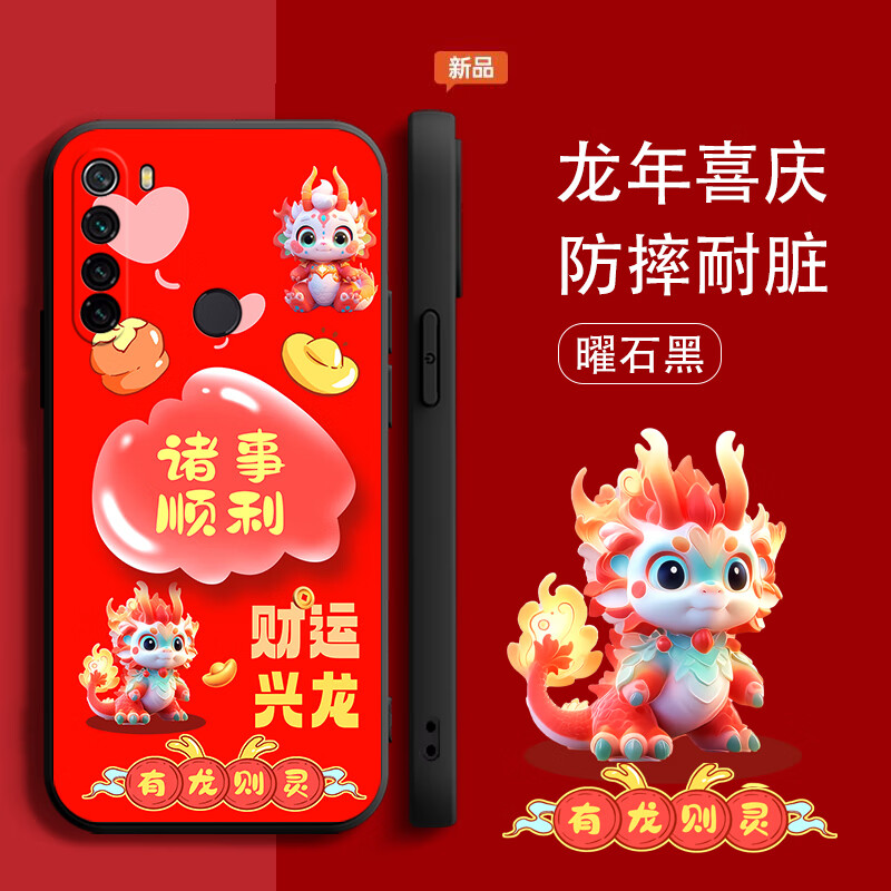 美希意【厂家直发】 适用红米note8手机壳新款龙年小米RedmiNote8pro镜 曜石黑-财运兴龙-单壳 红米 Note 8