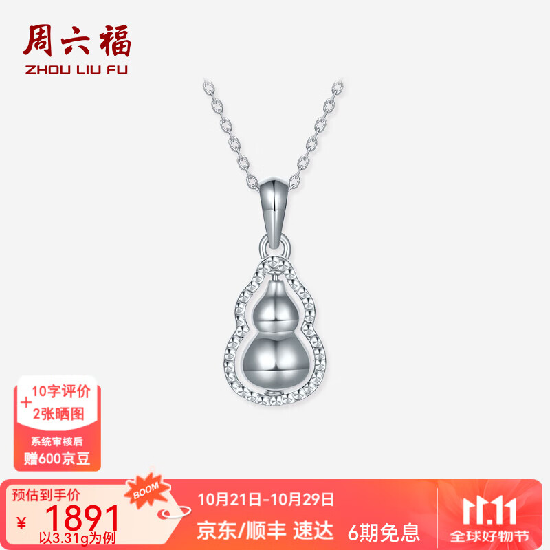 周六福（ZLF）PT950铂金吊坠女款车花亮面简约葫芦挂坠节日礼物 3.37g