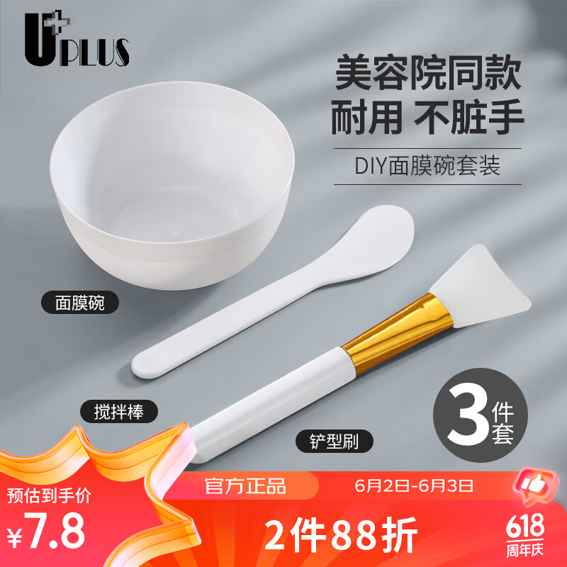 优家UPLUSDIY面膜刷面膜碗工具组合套装 DIY自制面膜工具套装