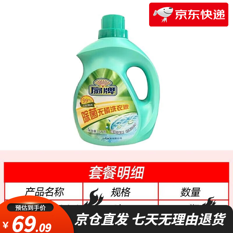 扇牌洗衣液大瓶3kg家庭装无磷洗衣液去污渍手洗机洗 共6斤【1桶】除菌