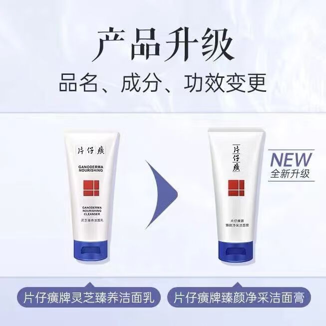 片仔癀皇后清盈洁面乳保湿补水控油深层清洁洗面奶正品 灵芝臻颜净采洁面膏100g