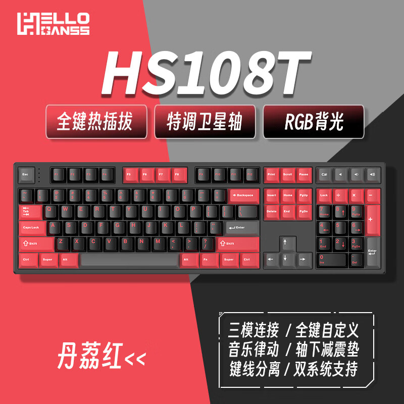 HELLO GANSS HS 108TPRO有线 蓝牙2.4G无线三模RGB插拔轴机械键盘 HS108T 黑曜 KTT风信子轴（精润版)