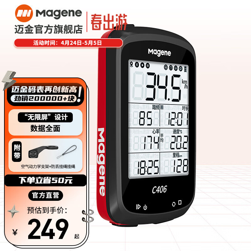 Magene 迈金 C406 GPS智能码表+踏频器套装 极夜黑