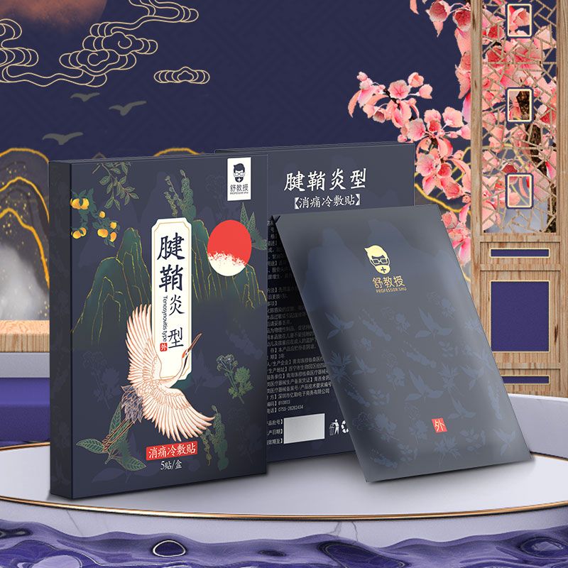 舒教授腱鞘炎贴 囊肿专用大拇指疼手腕手指腱鞘炎痛舒膏贴帖 腱鞘炎型