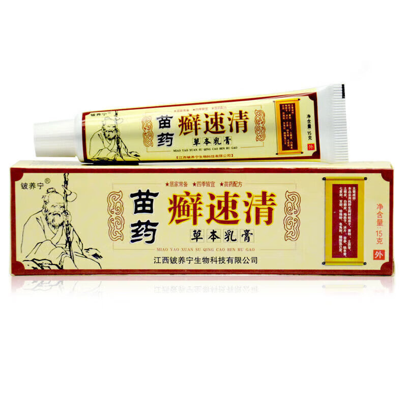 铍养宁  苗药癣速清草本乳膏 15g/支   l 实发3支 棉签