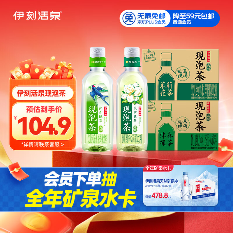 伊刻活泉现泡茶茉莉花茶455ml*15瓶*1箱+抹春绿茶455ml*15瓶*1箱