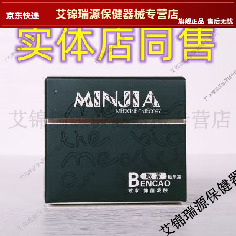 大连非得本草  敏家肤乐霜抑菌凝胶15g博士无敌【jd健康大药房同款直