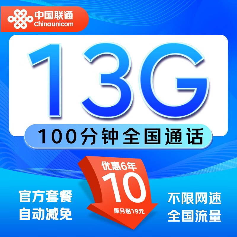 �й���ͨ�ֻ����������������ֱ��绰����������ͨ�������� ͯ�ǿ�-����10Ԫ+13G+100����+