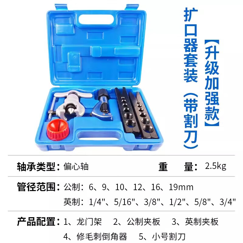 工途銅管擴口器偏心空調(diào)安裝擴管器擴孔器喇叭口制冷專用工具全套脹管 CT-806擴口器套裝
