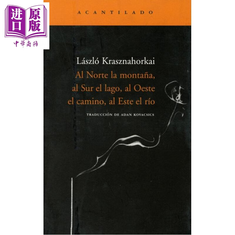 预售 【西班牙文版】北有山 南有湖 西有路 东有河 拉斯洛卡撒兹纳霍凯著 2025年诺贝尔文学奖 AL NORTE LA MONTANA
