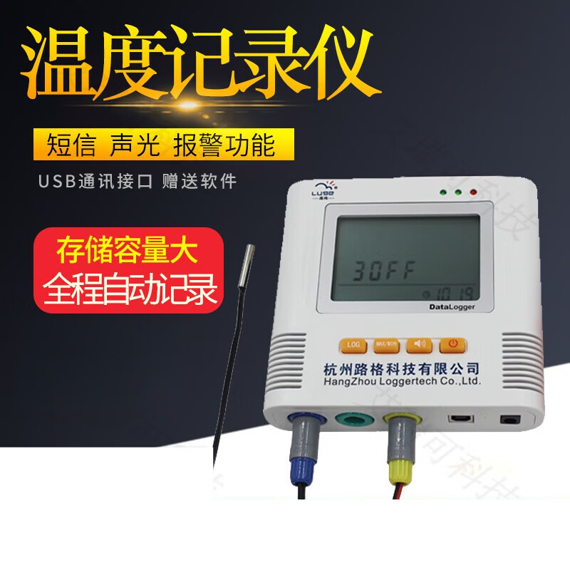 路格声光短信高温型温湿度记录仪自动记录温湿度测量仪测温仪 l95-23