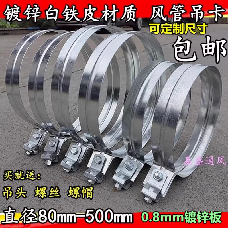 夢茜兒白鐵皮加工 螺旋風(fēng)管吊卡通風(fēng)管抱箍白鐵皮風(fēng)管吊卡管道卡箍的 配的吊頭有(M8 跟 M10)兩種