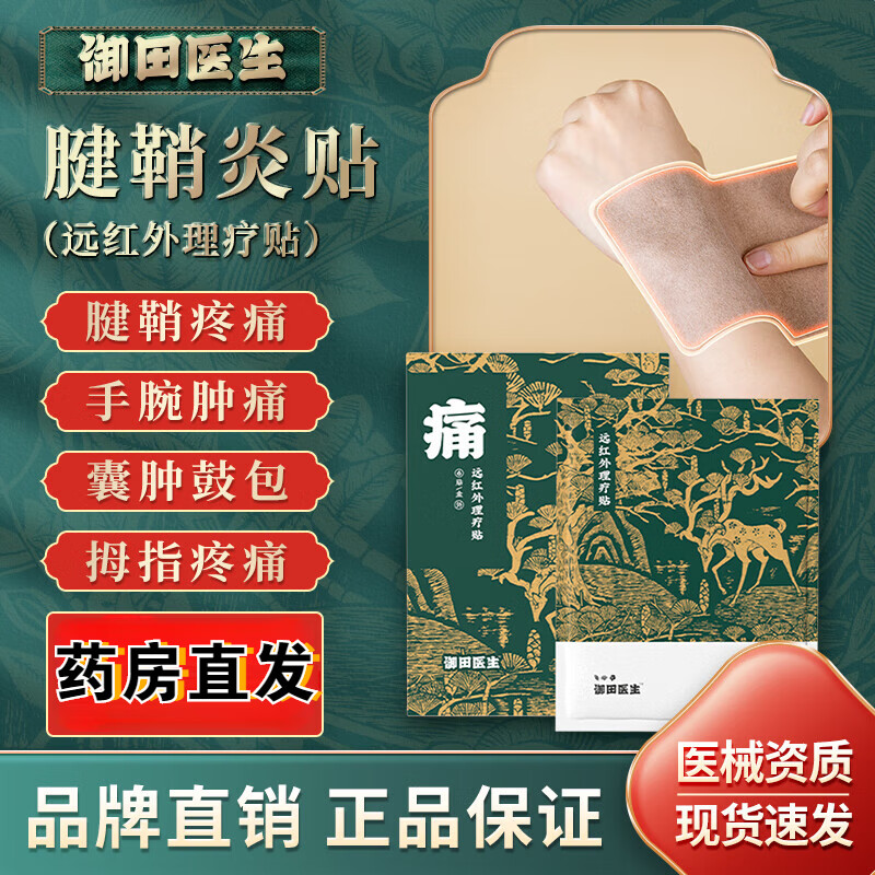 贴可搭腱鞘炎护腕手腕关节疼痛网球肘贴腱鞘囊肿鼓包软组织肌肉劳损