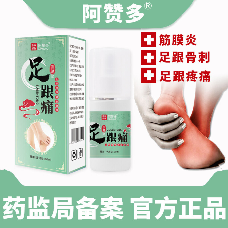 阿赞多 福康阿赞多c型足痛净足跟骨刺啊赞多c型脚后 一盒装