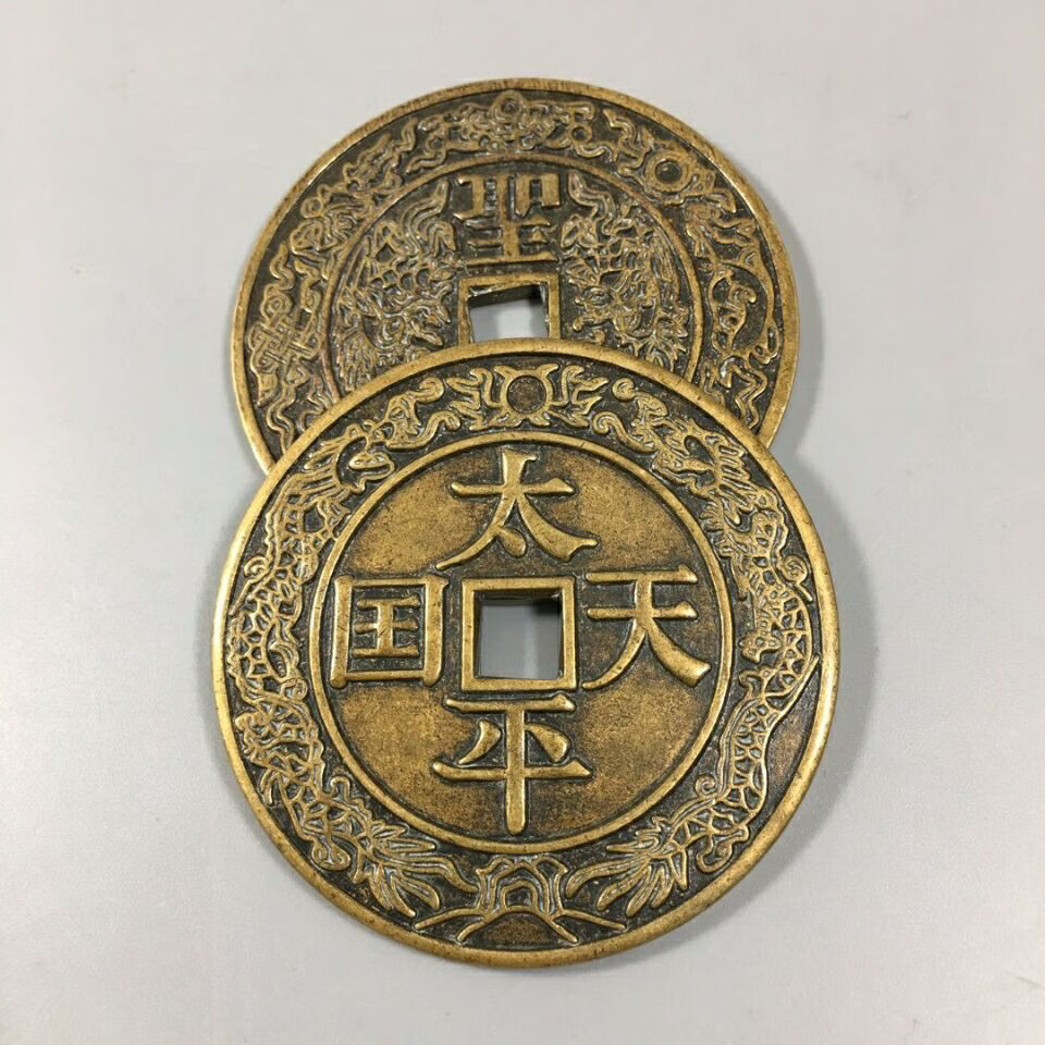神至太平天国铜钱 古币收藏圣宝花钱厌胜钱十二生肖花钱大清母钱小