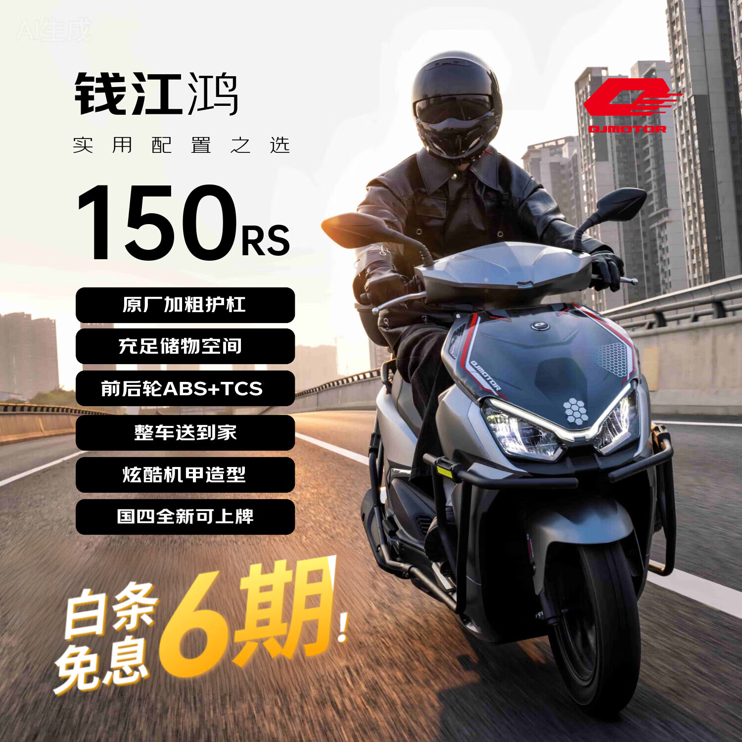 钱江鸿150RS 燃油摩托车 代步通勤省油 水冷ABS+TCS 25新款 哑光银灰