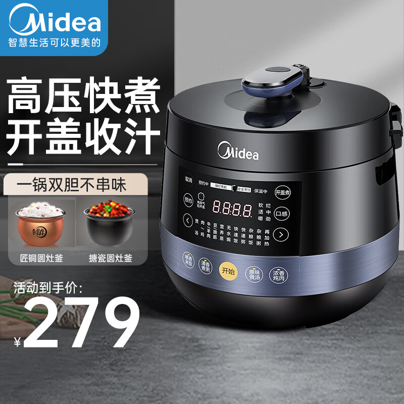 美的（Midea）电压力锅高压锅电饭煲一键排气家用电高压锅电饭锅双内胆球釜多功能预约定时 球釜双胆 3-8人 4.8L