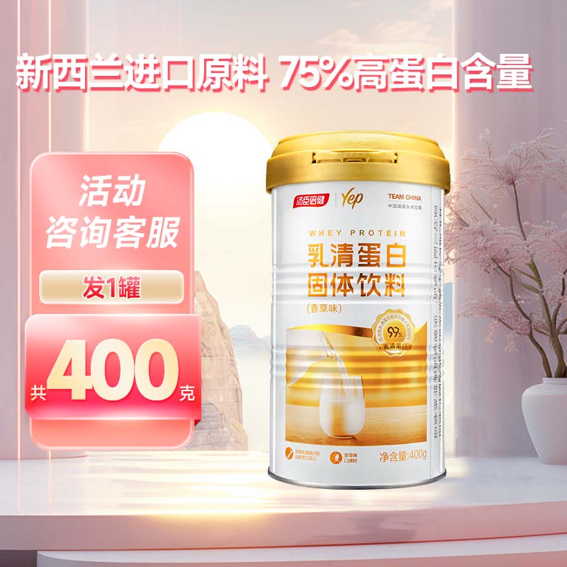 汤臣倍健乳清蛋白粉 蛋白质粉 运动健身可食用 新西兰进口香草味 汤臣倍健乳清蛋白粉1罐400克