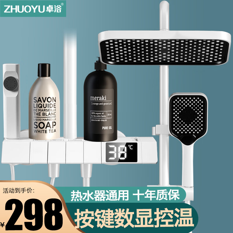 卓浴淋浴花洒套装全套四档出水钢琴按键数显恒温增压浴室喷头淋雨器 珍珠白-钢琴按键-数显控温款