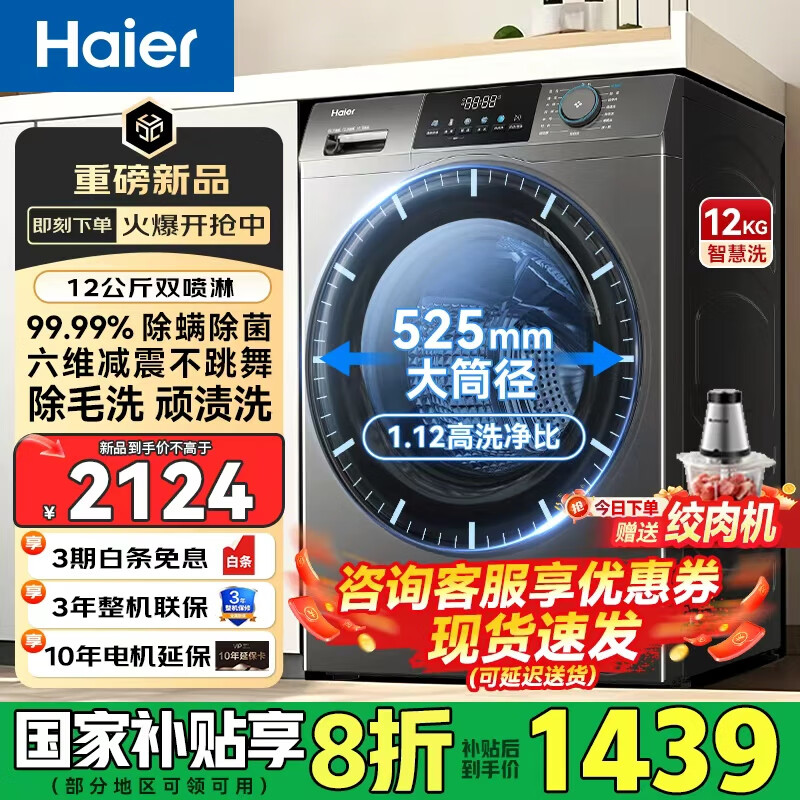 海尔（Haier）滚筒洗衣机带烘干10/12公斤全自动洗烘一体机国家补贴20%一级能效变频除菌羊毛空气洗以旧换新50DS 12公斤洗脱一体【玉墨银】四件套一次搞定
