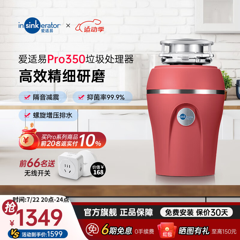 爱适易（ISE）Pro350 食物垃圾处理器厨房厨余粉碎机静音减震 pro350