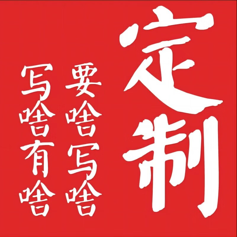 手写定制对联新款2026马年春联装饰门贴书法黑字门联生意对联贴纸 福满华堂添富贵,财临吉宅永平安 3米 宽38公分