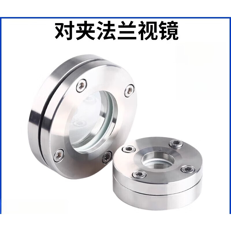 clcey304不锈钢对夹法兰视镜卫生级平板焊接玻璃观察视镜dn65 50 80