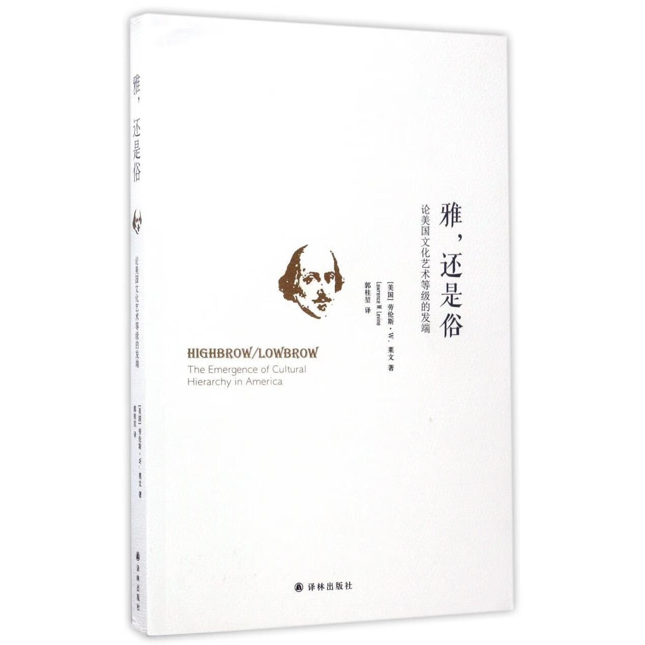 雅还是俗(论美国文化艺术等级的发端)