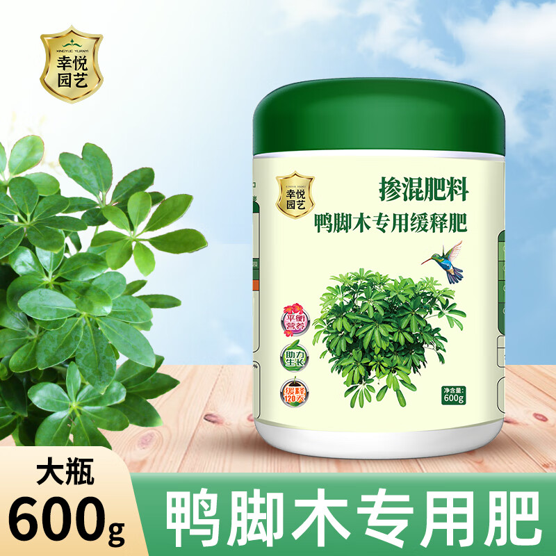 幸悦鸭掌木专用肥复合肥鸭脚木肥料鹅掌木室内盆栽植物鸭爪木盆栽肥料