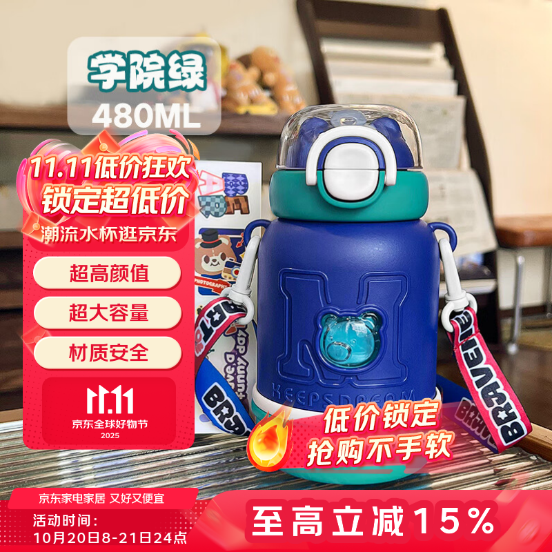 小茶日记摩卡饼干熊两用双饮可爱手提吸管保温杯便携儿童水杯  学院绿【480ML】