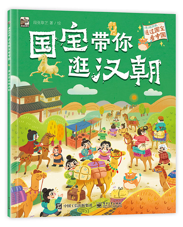 国宝带你逛汉朝 