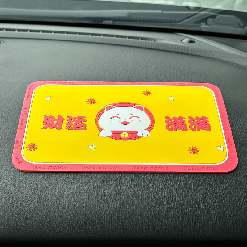 福财运汽车摆件防滑垫创意卡通车用隔热垫汽车中控台耐高温大号垫 财运满满防滑垫-黄色