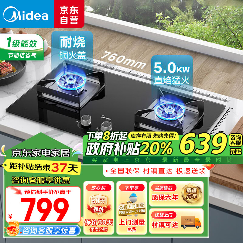 美的（Midea）【国补换新立减20%】燃气灶天然气 双眼灶 铜火盖 5.0kW大火力灶具 家用台嵌两用灶具 Q230A-M