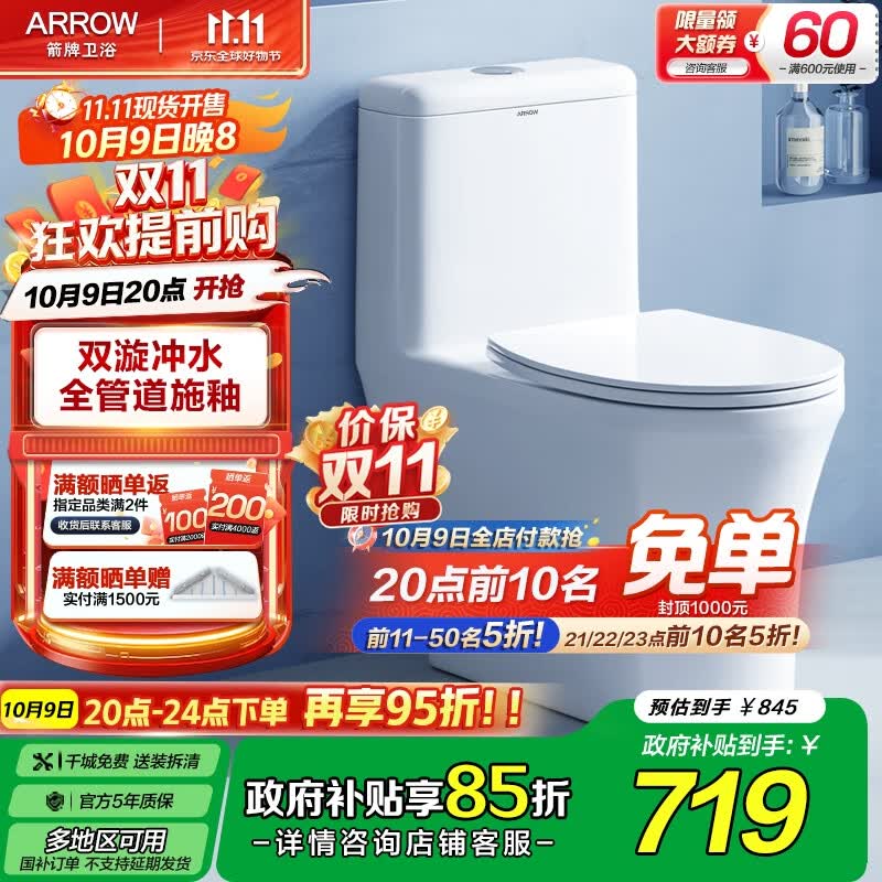 箭牌（ARROW）卫浴大冲力喷射虹吸式防臭节水马桶家用缓降盖板连体抽水坐便器 工学座圈 高颜值12616 305/300mm