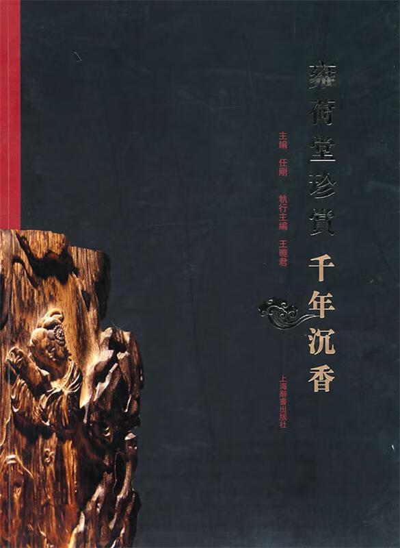 雍荷堂珍赏:千年沉香