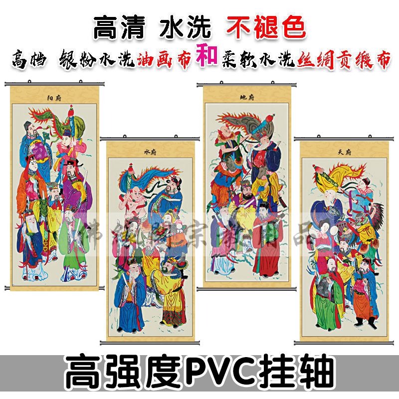 四值功曹法场道场画像佛家道家十殿阎罗王水陆画天地水阳四府画像
